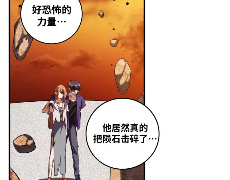 第45话 真身降临 第61页
