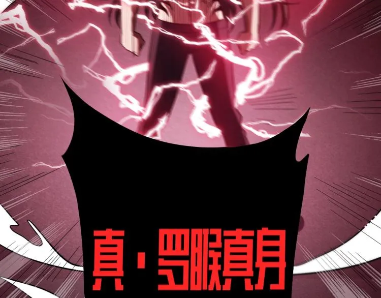第45话 真身降临 第79页