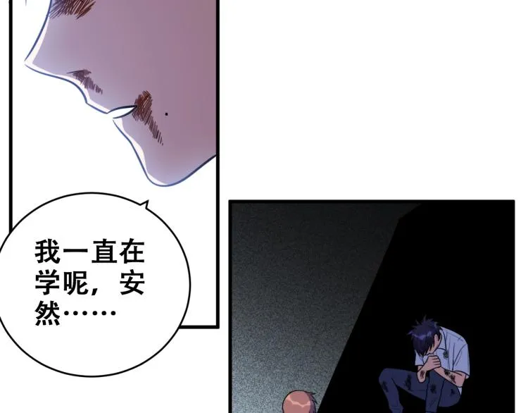 第47话 那年 第83页