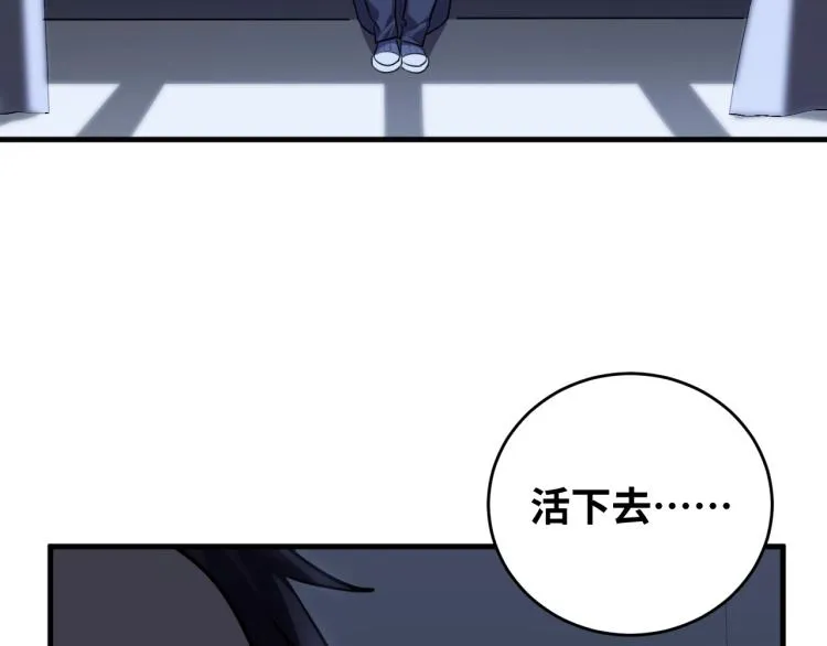 第48话 命运最优解 第6页