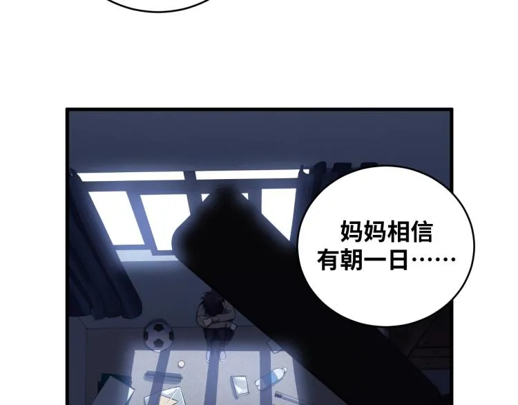 第48话 命运最优解 第8页