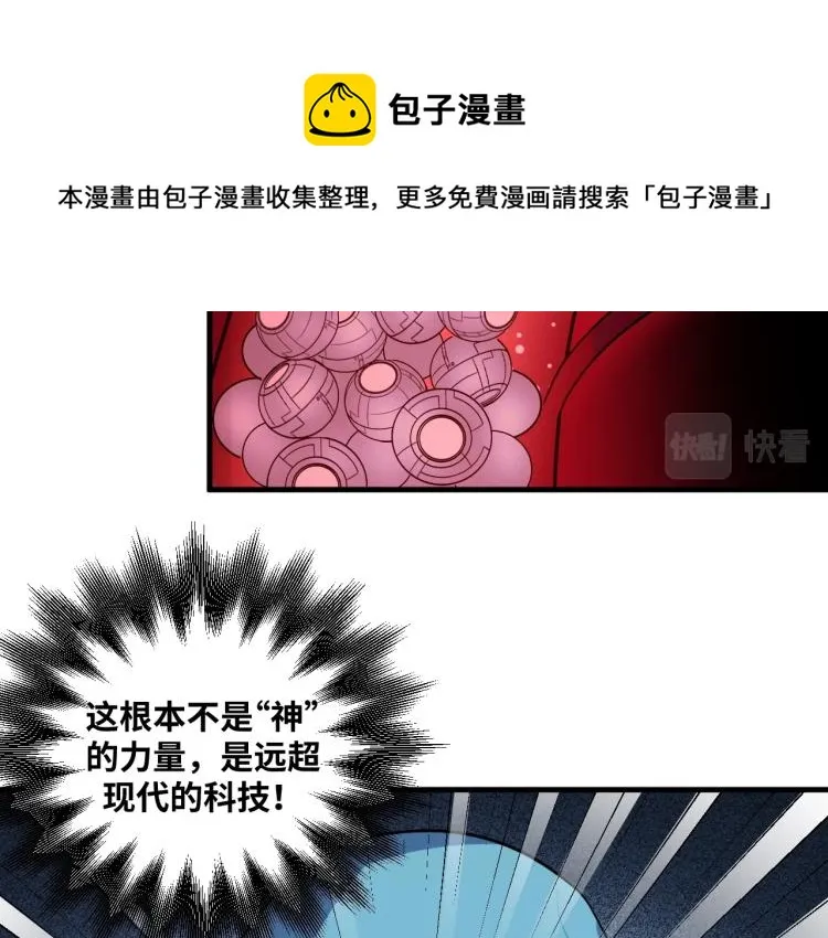 第48话 命运最优解 第39页