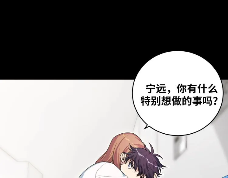 第48话 命运最优解 第73页