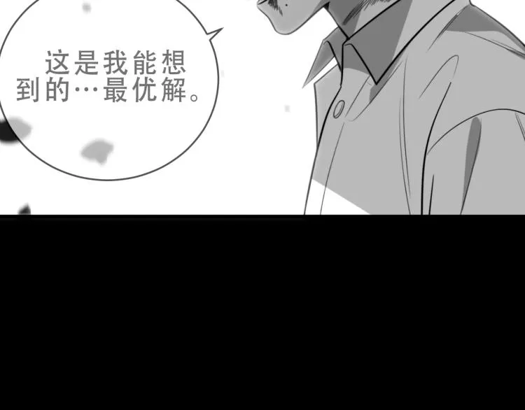 第48话 命运最优解 第83页