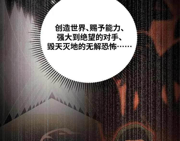 第48话 命运最优解 第118页
