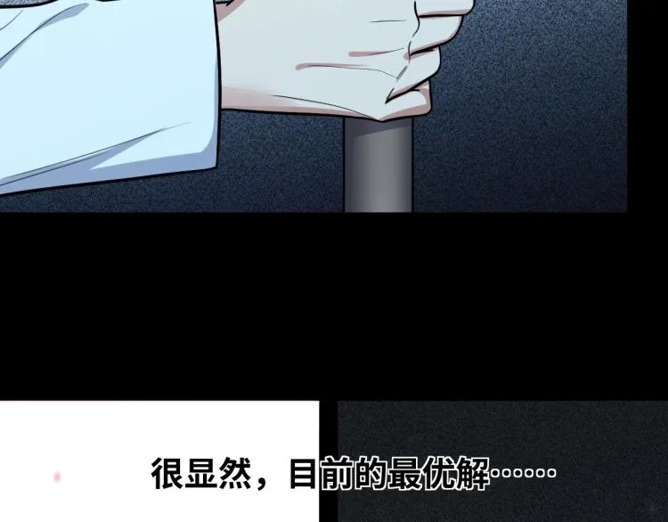 第48话 命运最优解 第124页
