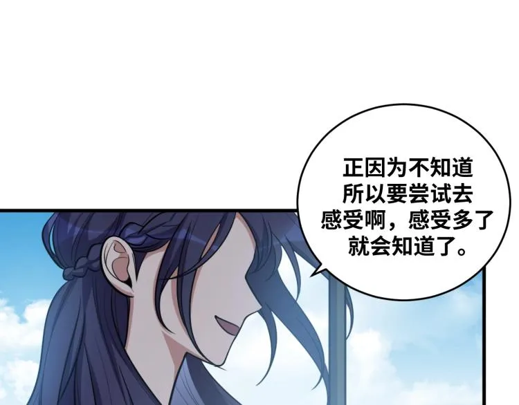 第49话 处理陈安然 第25页