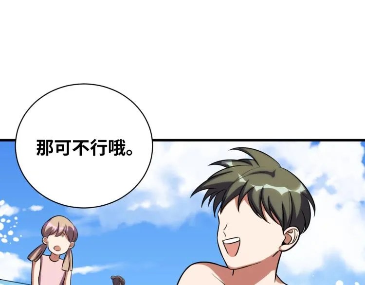 第49话 处理陈安然 第28页