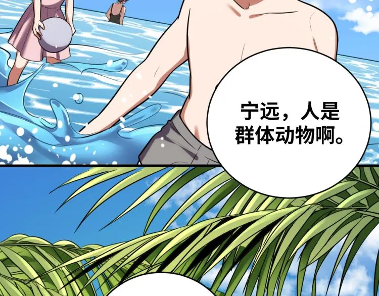 第49话 处理陈安然 第29页