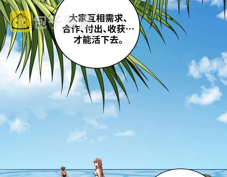 第49话 处理陈安然 第30页