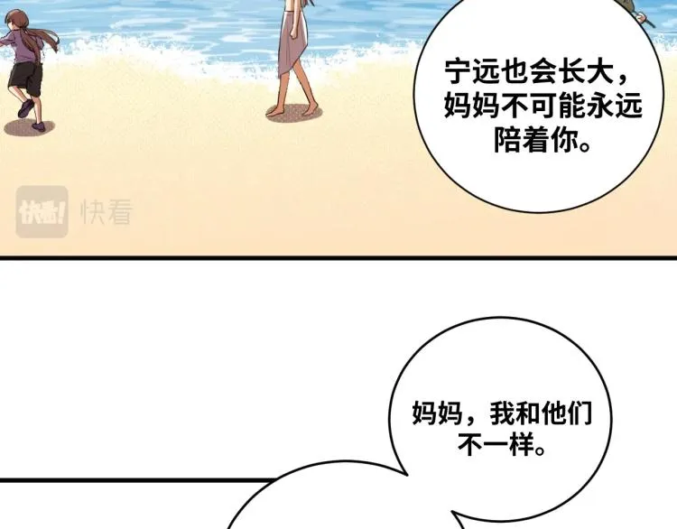 第49话 处理陈安然 第31页