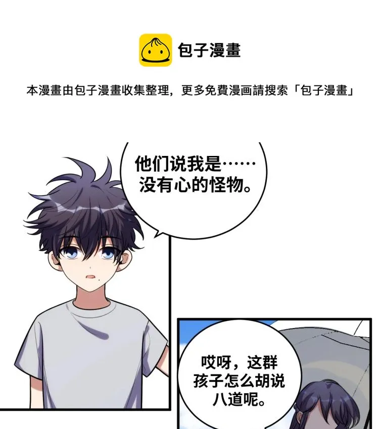 第49话 处理陈安然 第32页