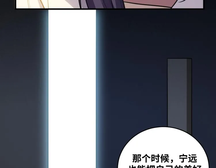 第49话 处理陈安然 第38页