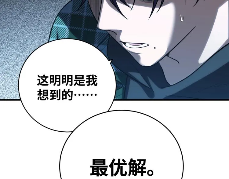 第49话 处理陈安然 第53页