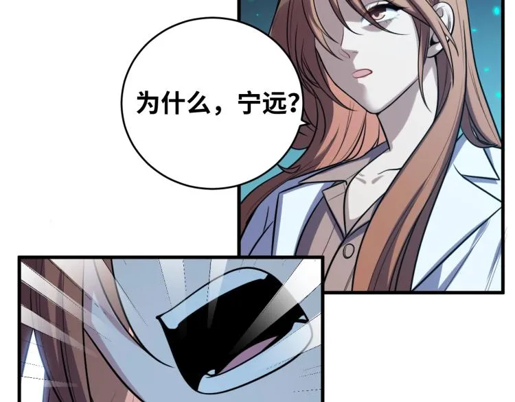 第49话 处理陈安然 第62页