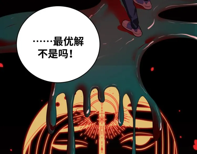 第49话 处理陈安然 第68页
