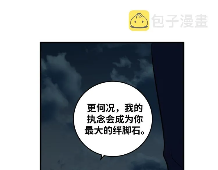 第49话 处理陈安然 第75页