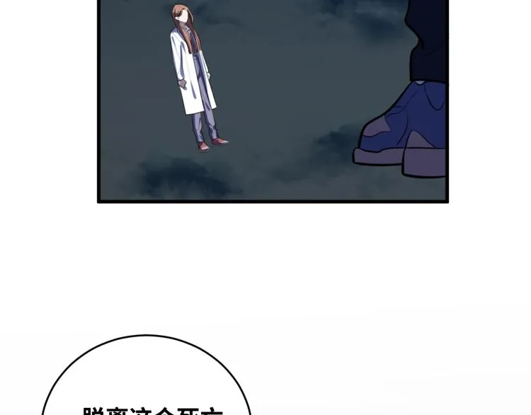 第49话 处理陈安然 第76页