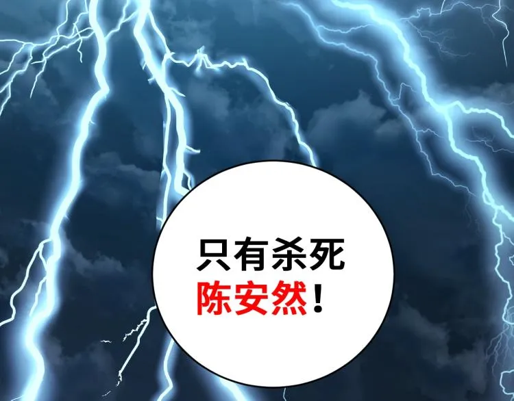 第49话 处理陈安然 第78页
