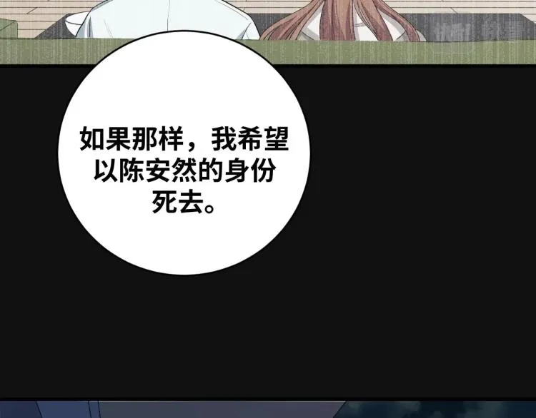 第49话 处理陈安然 第92页