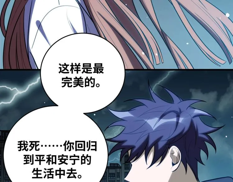 第49话 处理陈安然 第94页