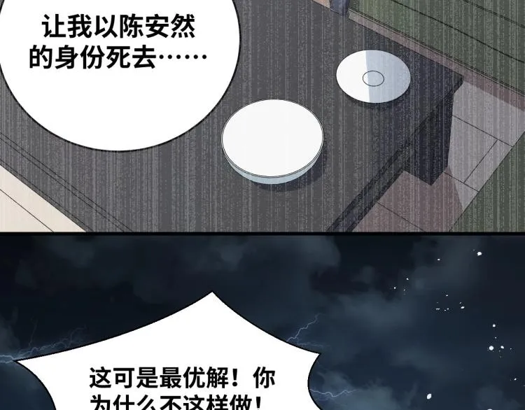 第49话 处理陈安然 第102页