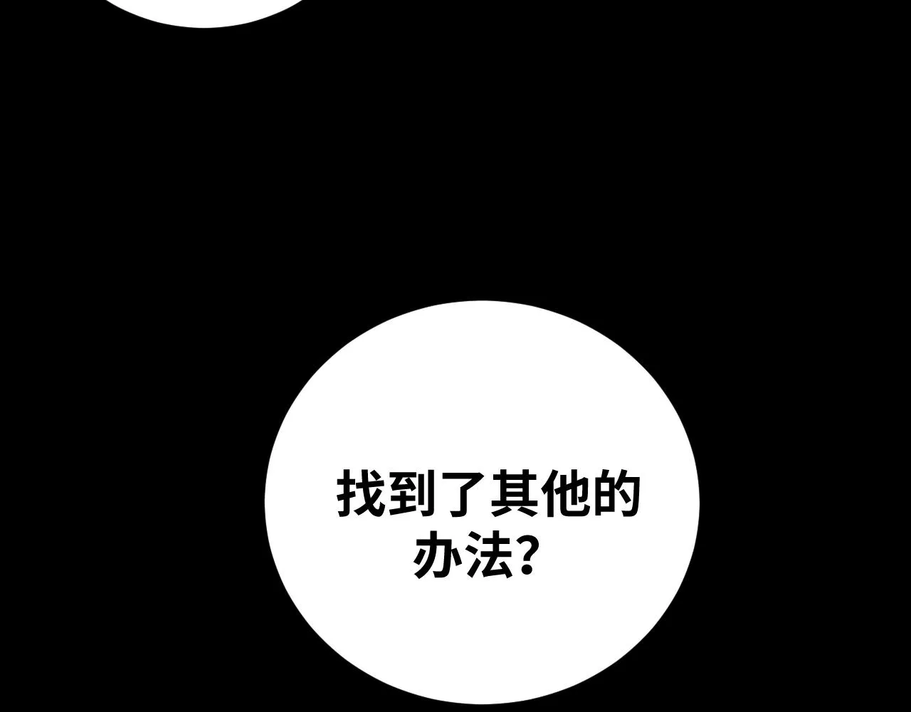 第50话 心的枷锁 第31页