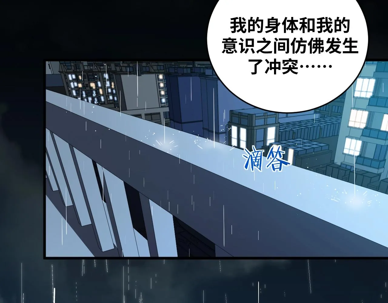 第50话 心的枷锁 第40页