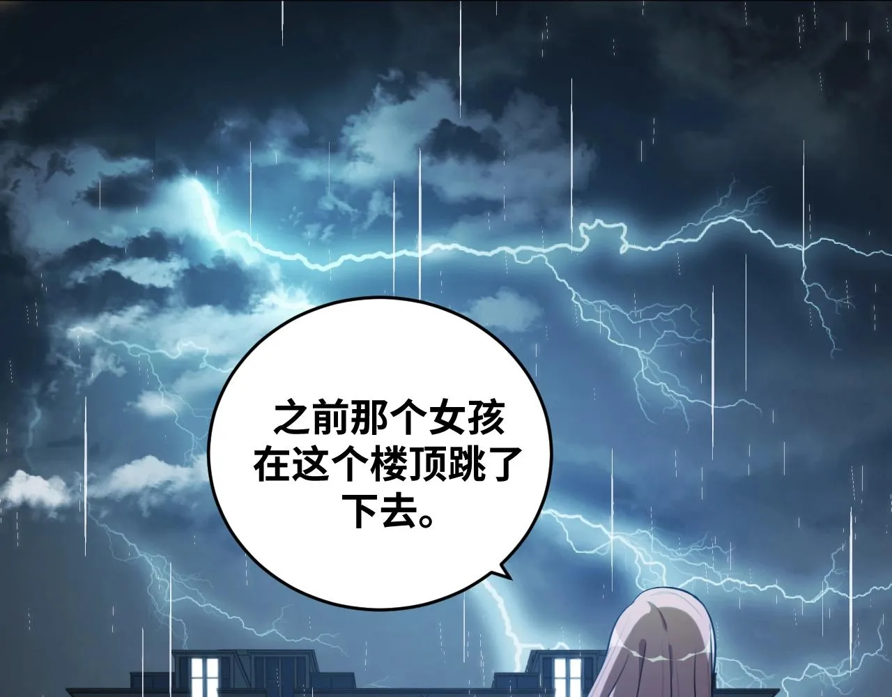 第50话 心的枷锁 第49页