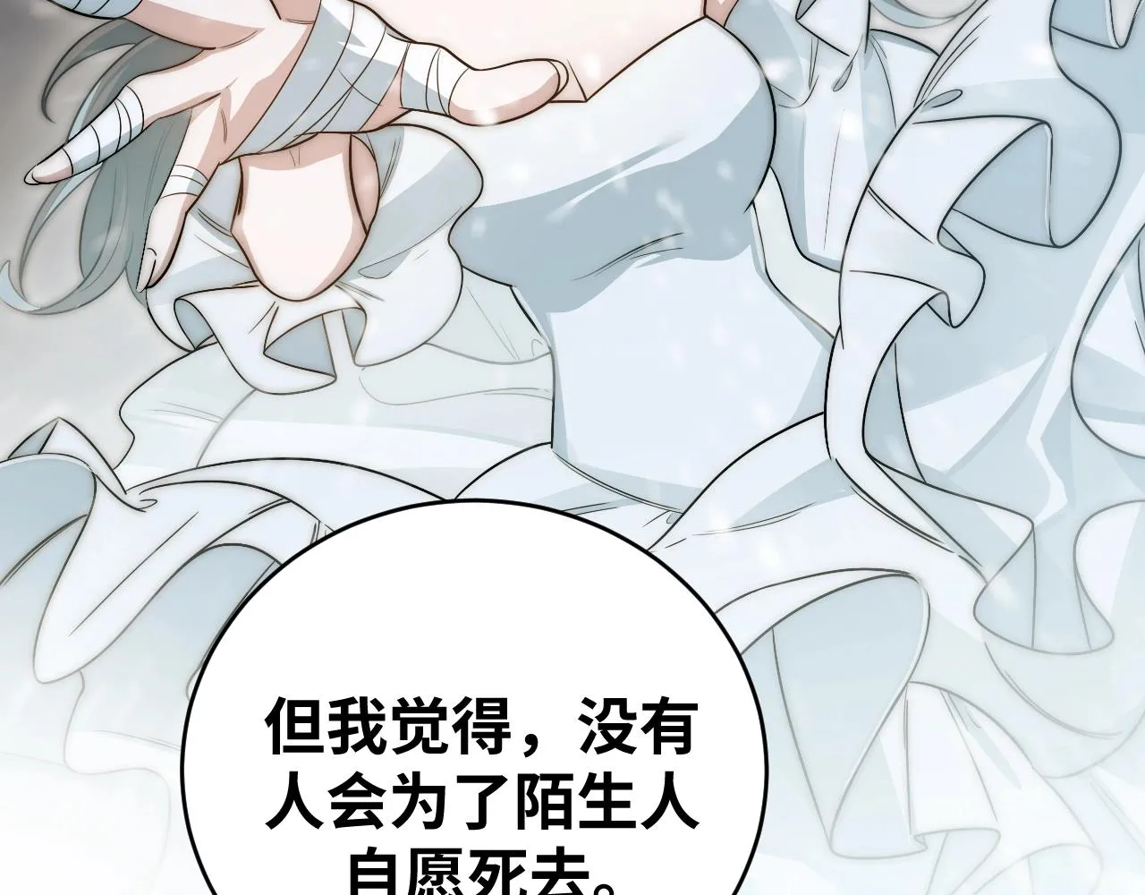 第50话 心的枷锁 第53页