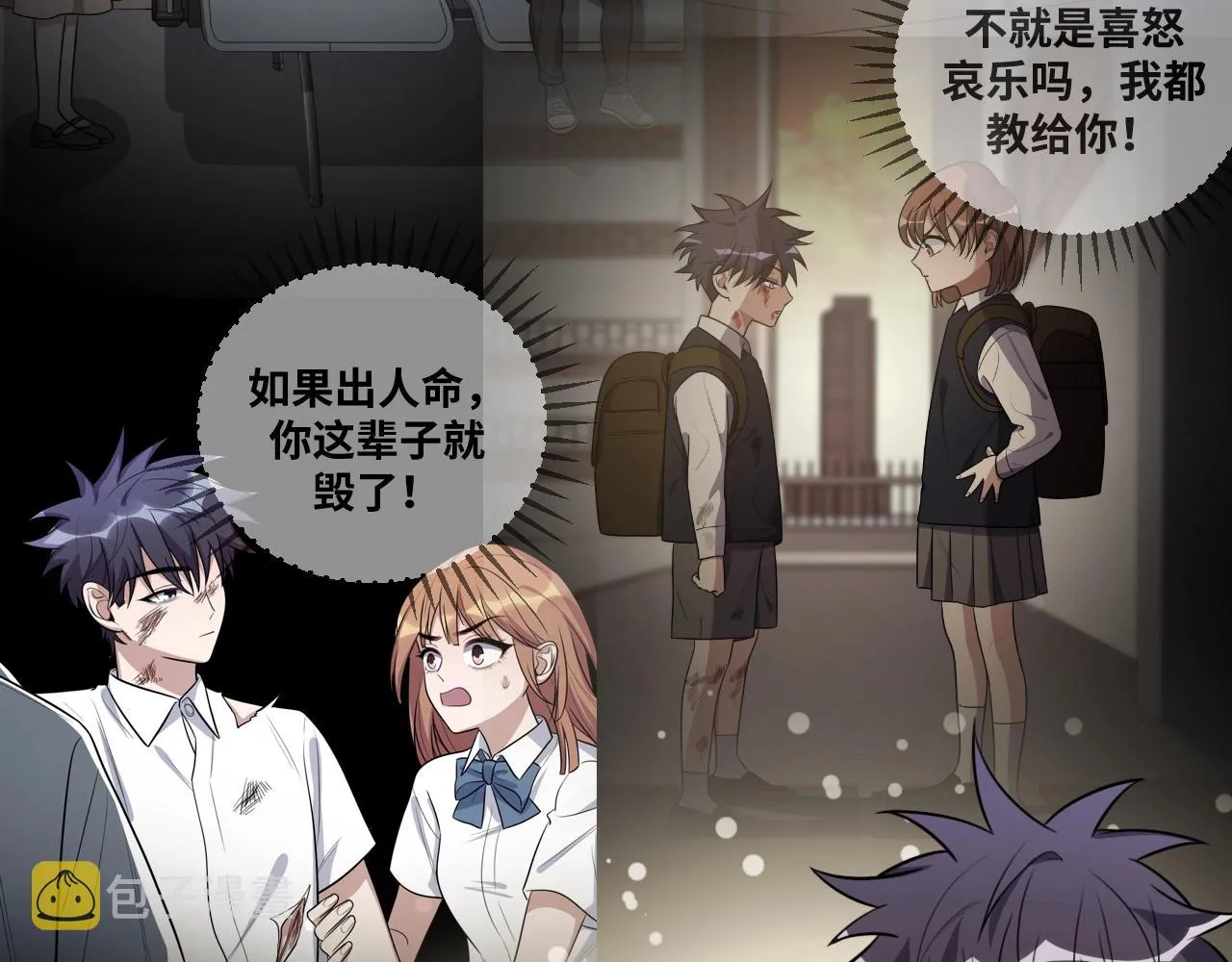 第50话 心的枷锁 第79页