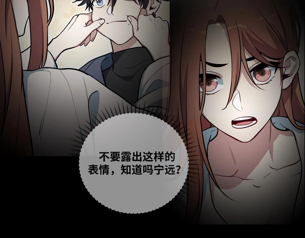 第50话 心的枷锁 第81页