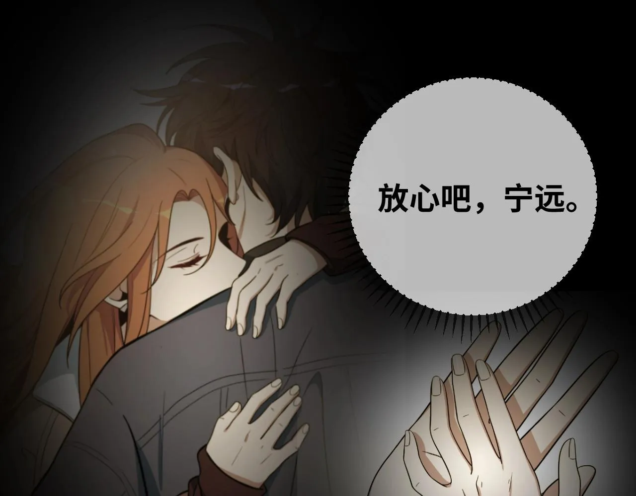 第50话 心的枷锁 第82页
