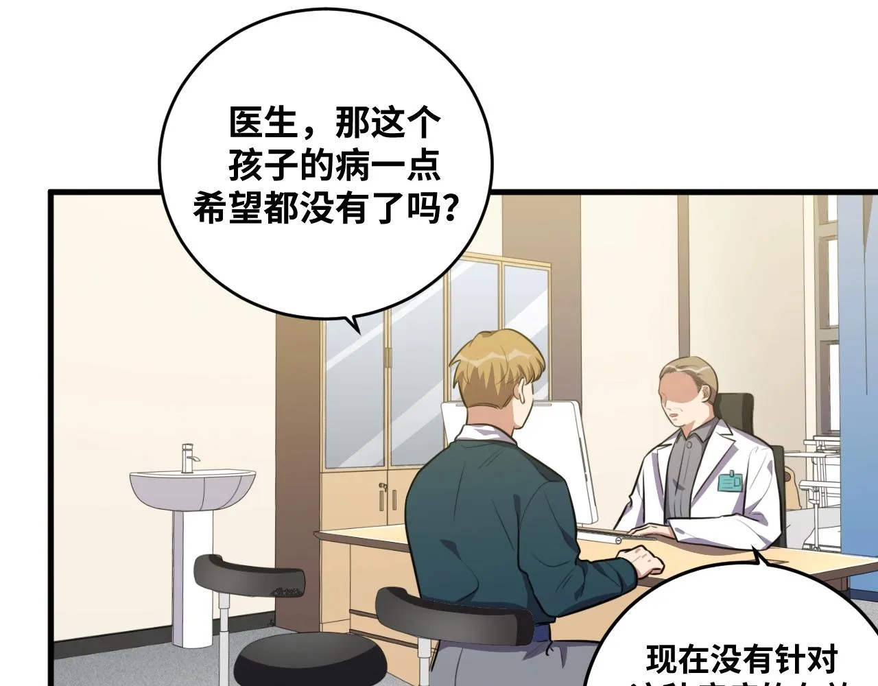 第51话 我需要的是真相 第15页