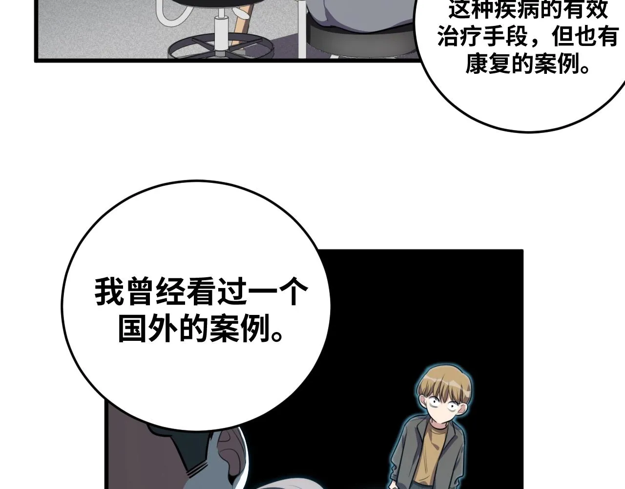 第51话 我需要的是真相 第16页