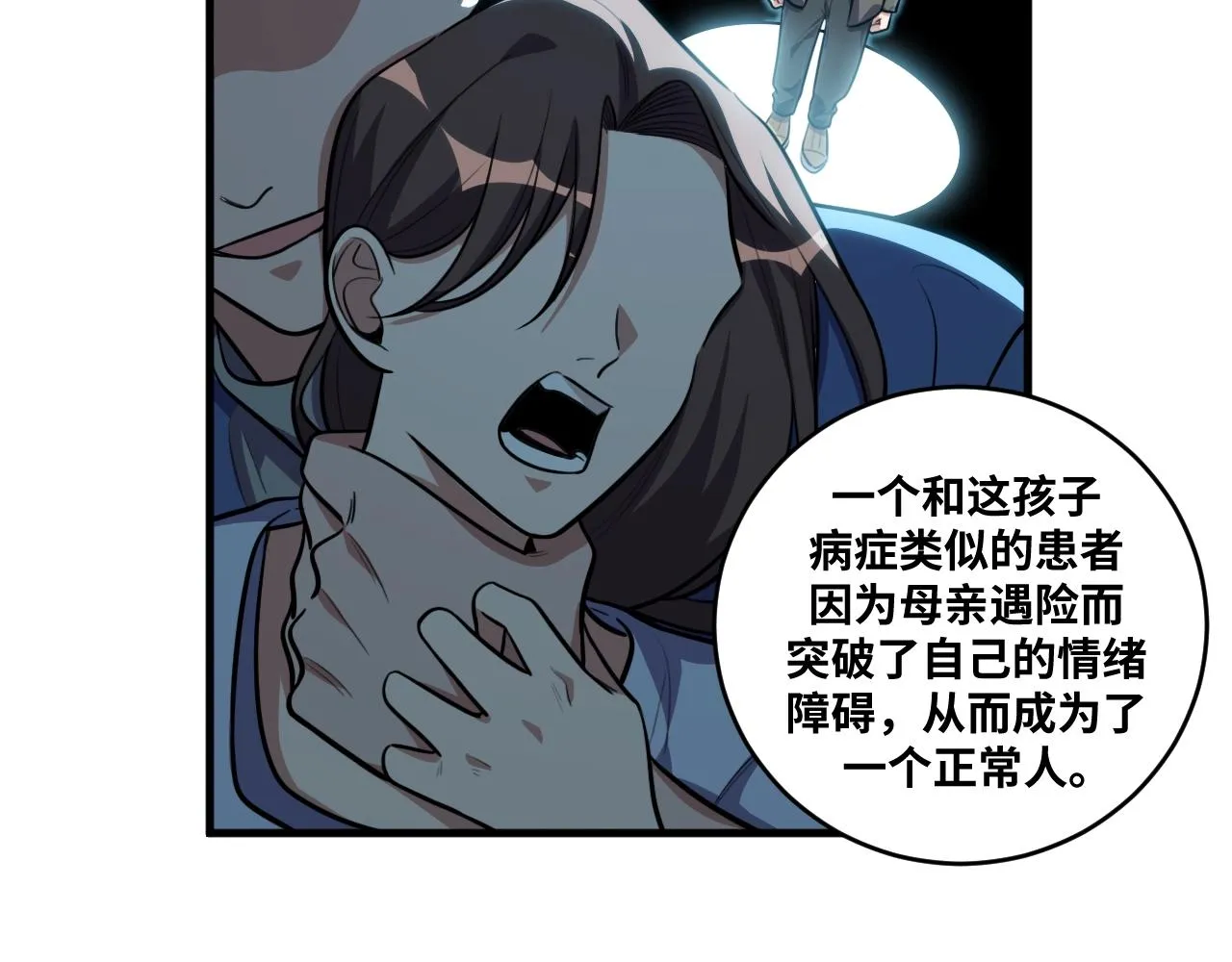第51话 我需要的是真相 第17页