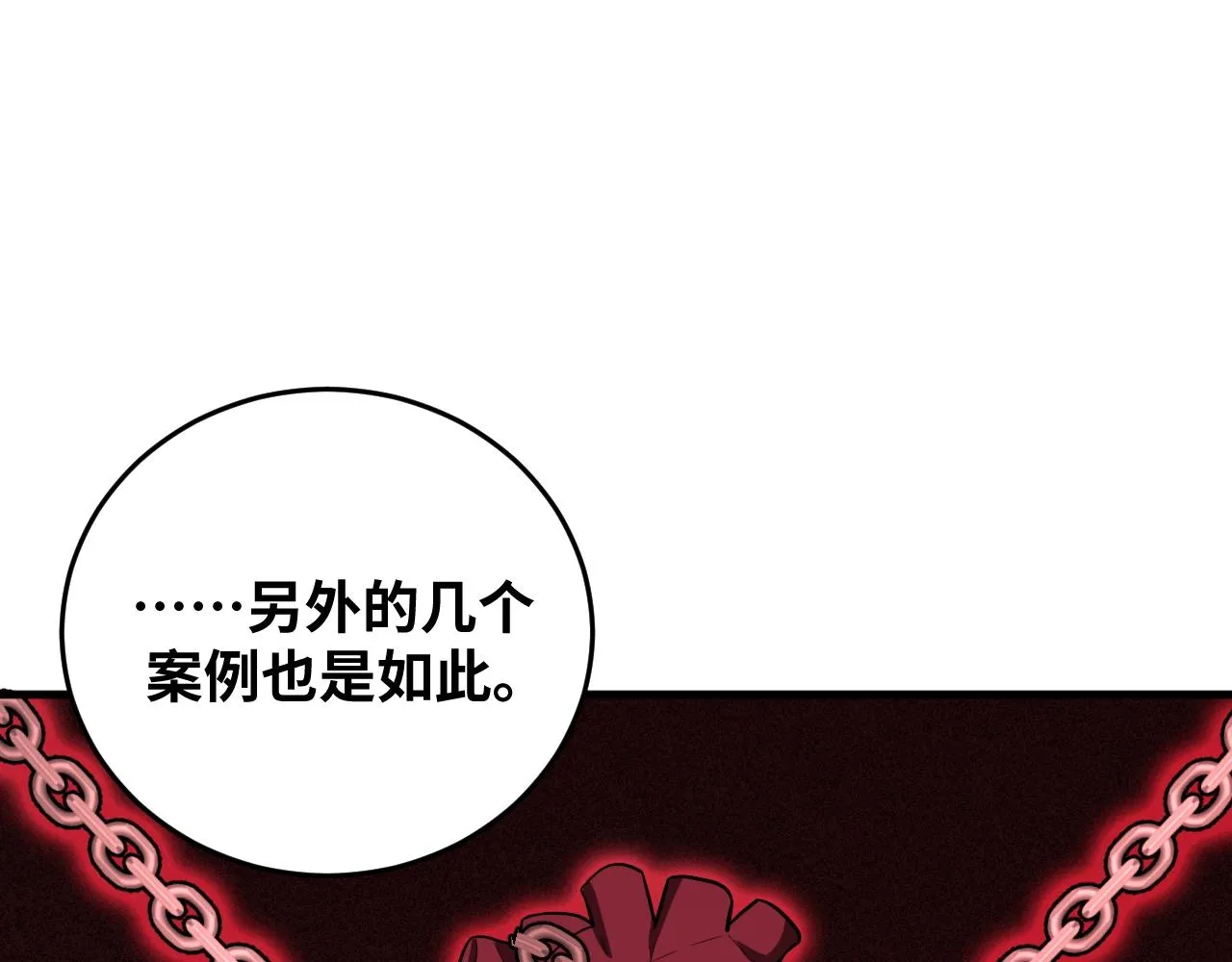 第51话 我需要的是真相 第18页