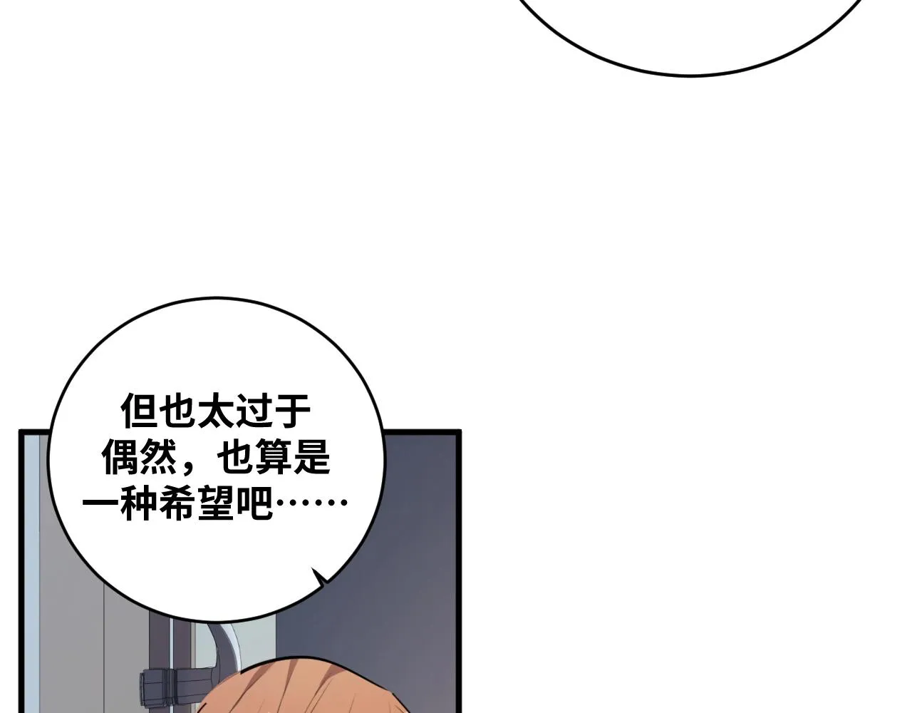第51话 我需要的是真相 第20页
