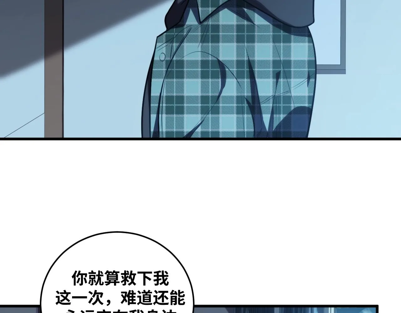 第51话 我需要的是真相 第26页