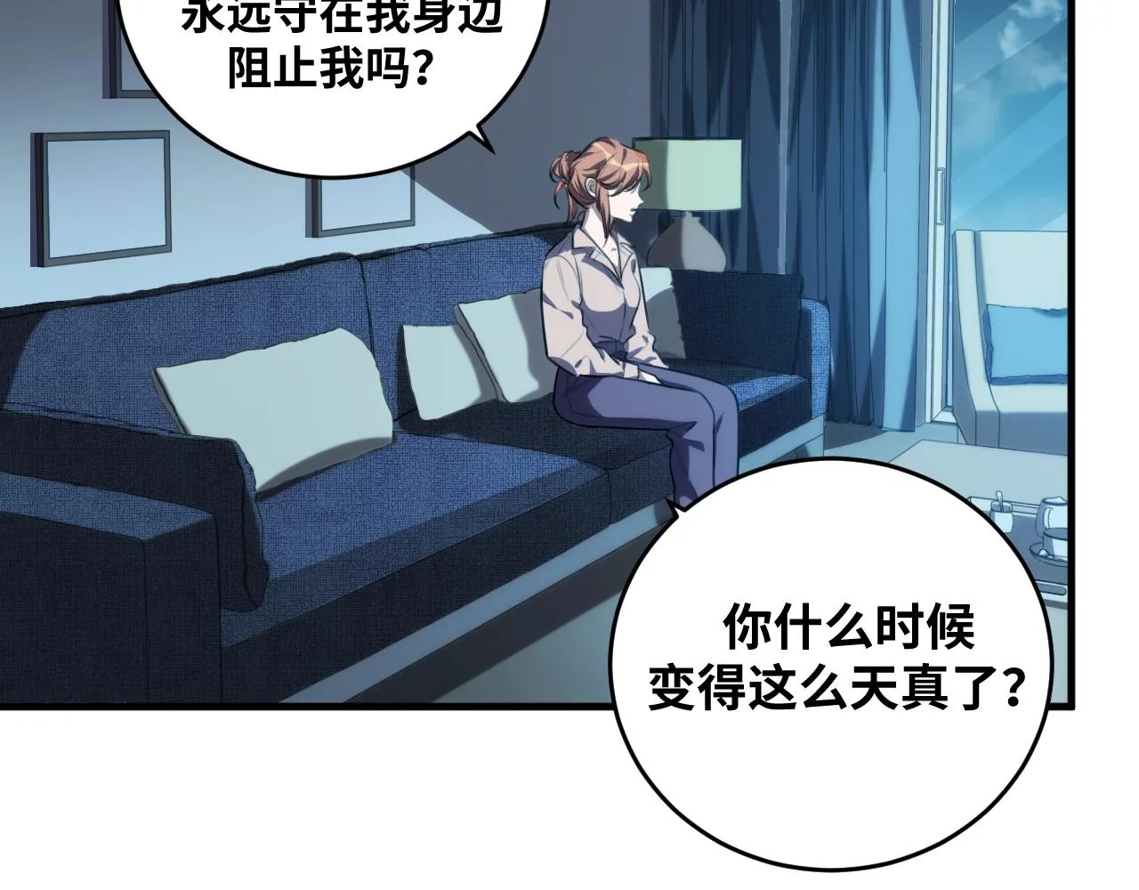 第51话 我需要的是真相 第27页