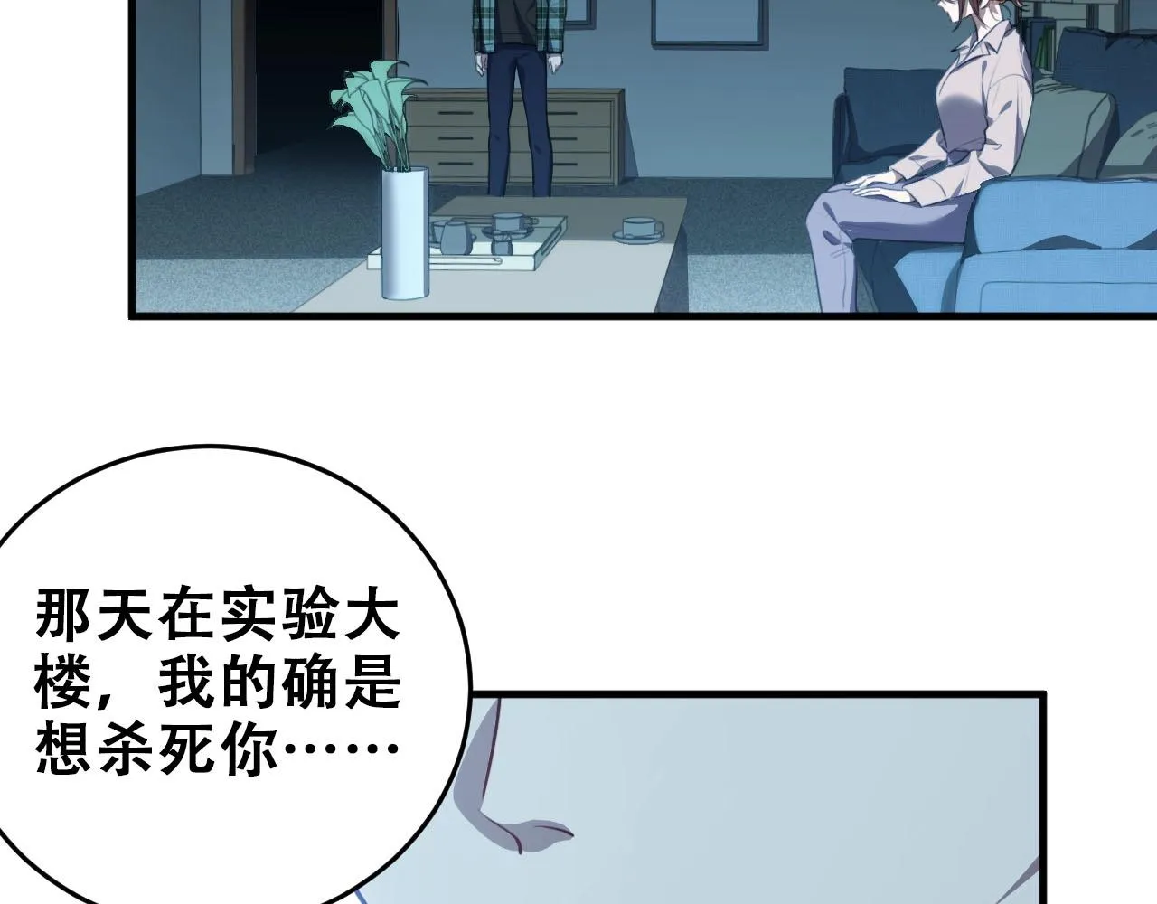 第51话 我需要的是真相 第29页
