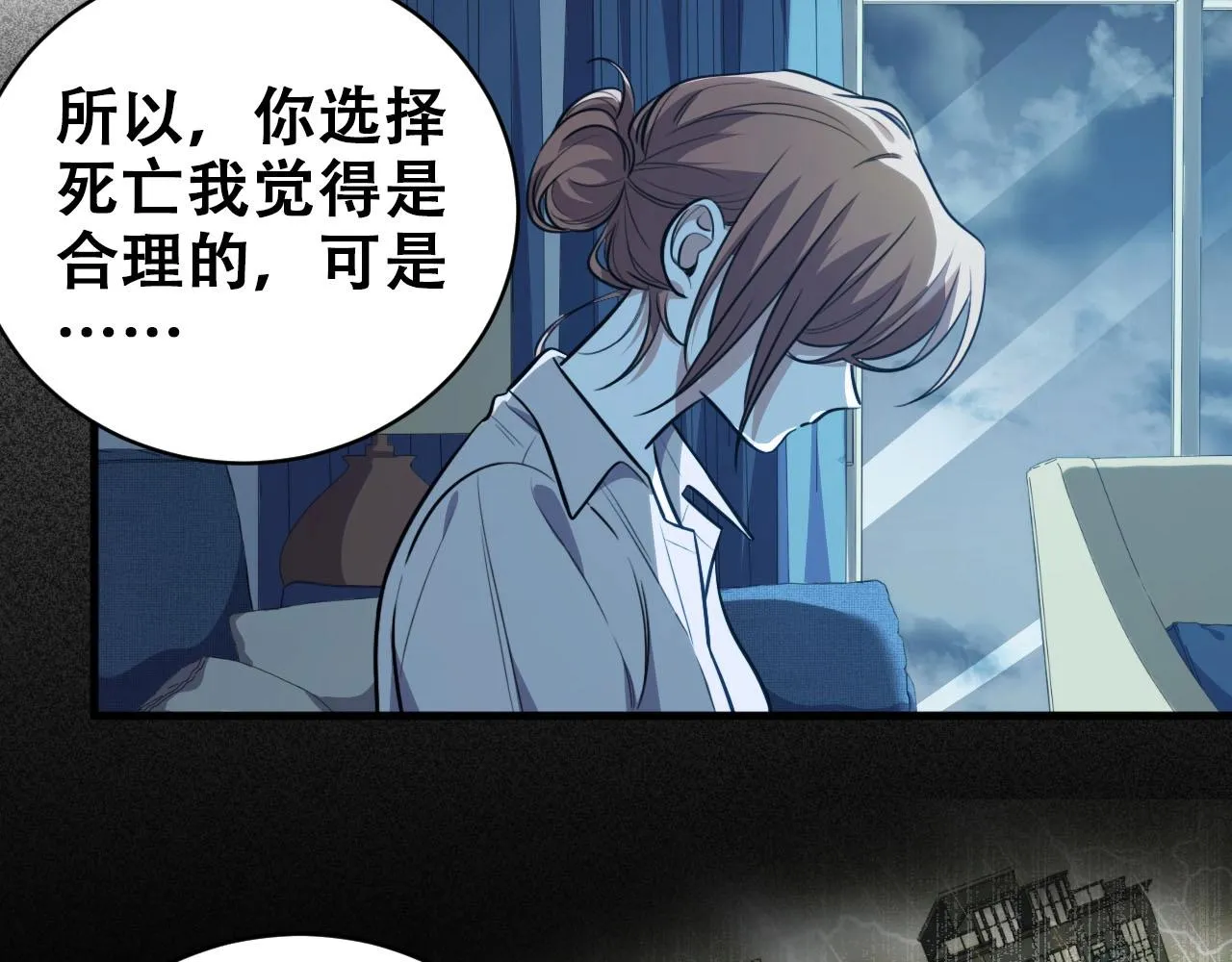 第51话 我需要的是真相 第31页