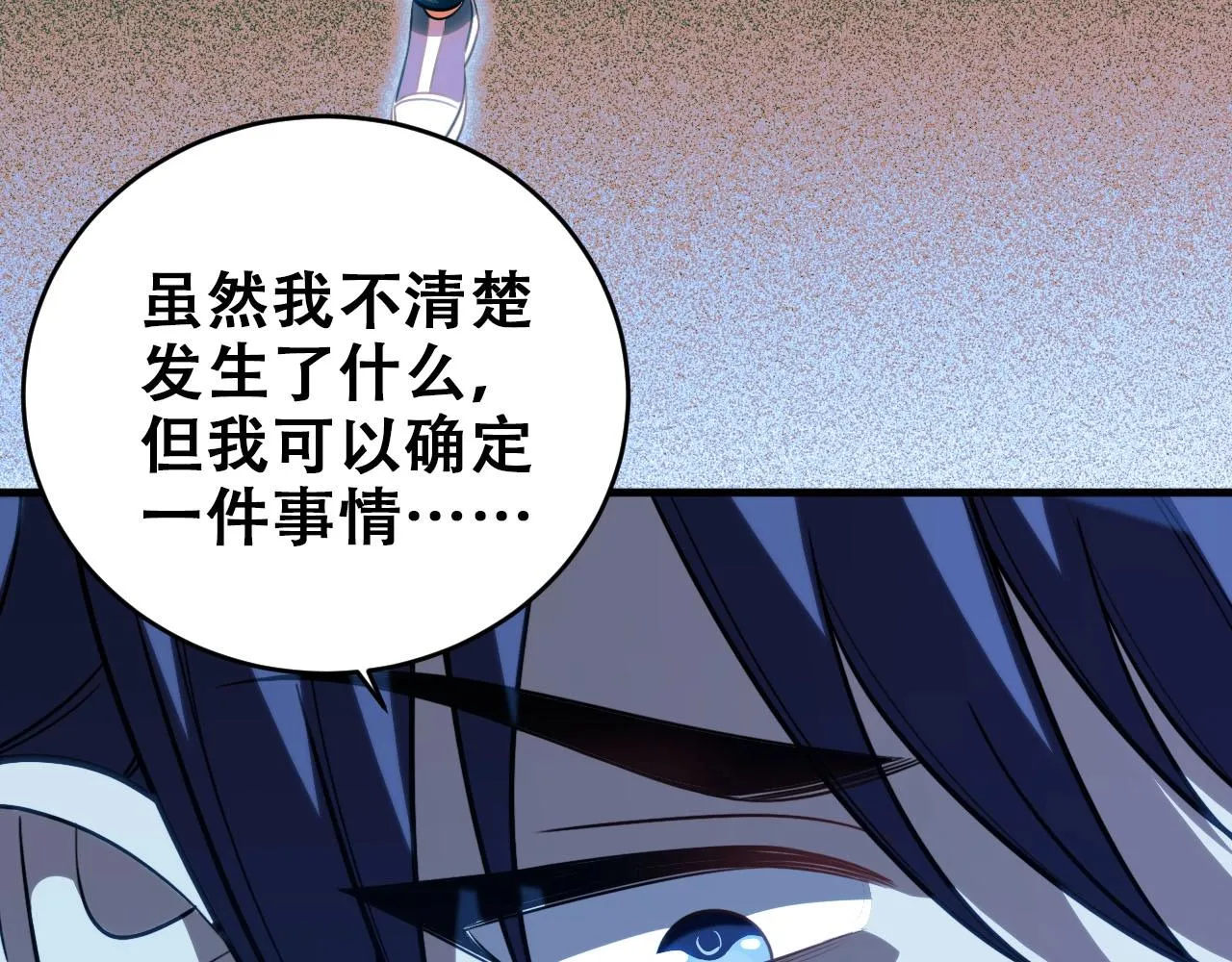 第51话 我需要的是真相 第37页