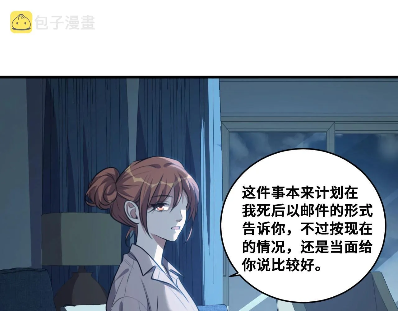 第51话 我需要的是真相 第52页