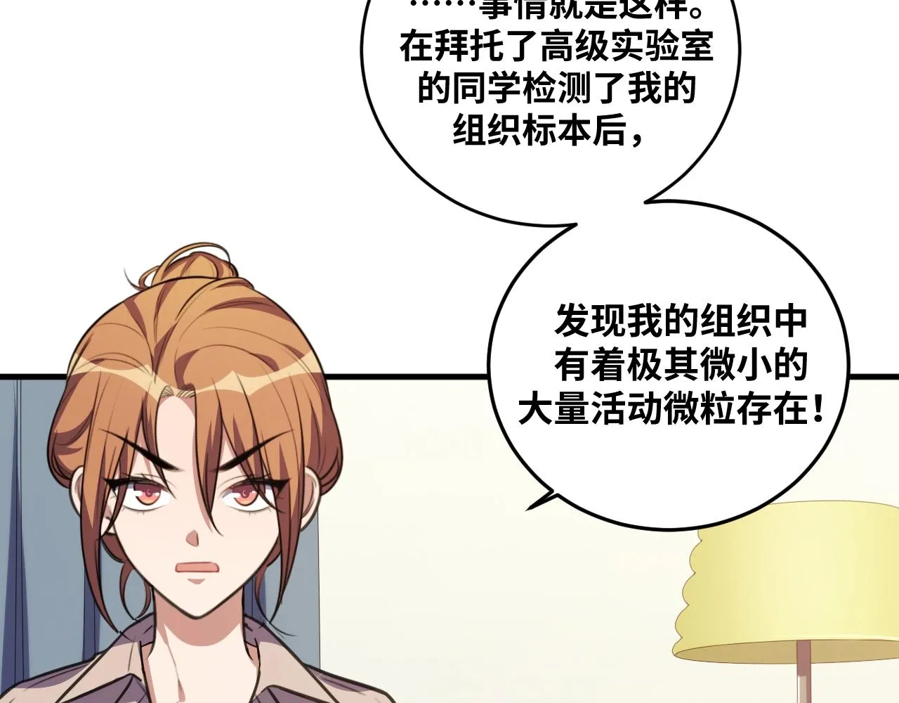 第51话 我需要的是真相 第57页