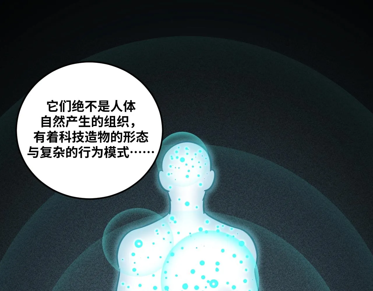 第51话 我需要的是真相 第59页