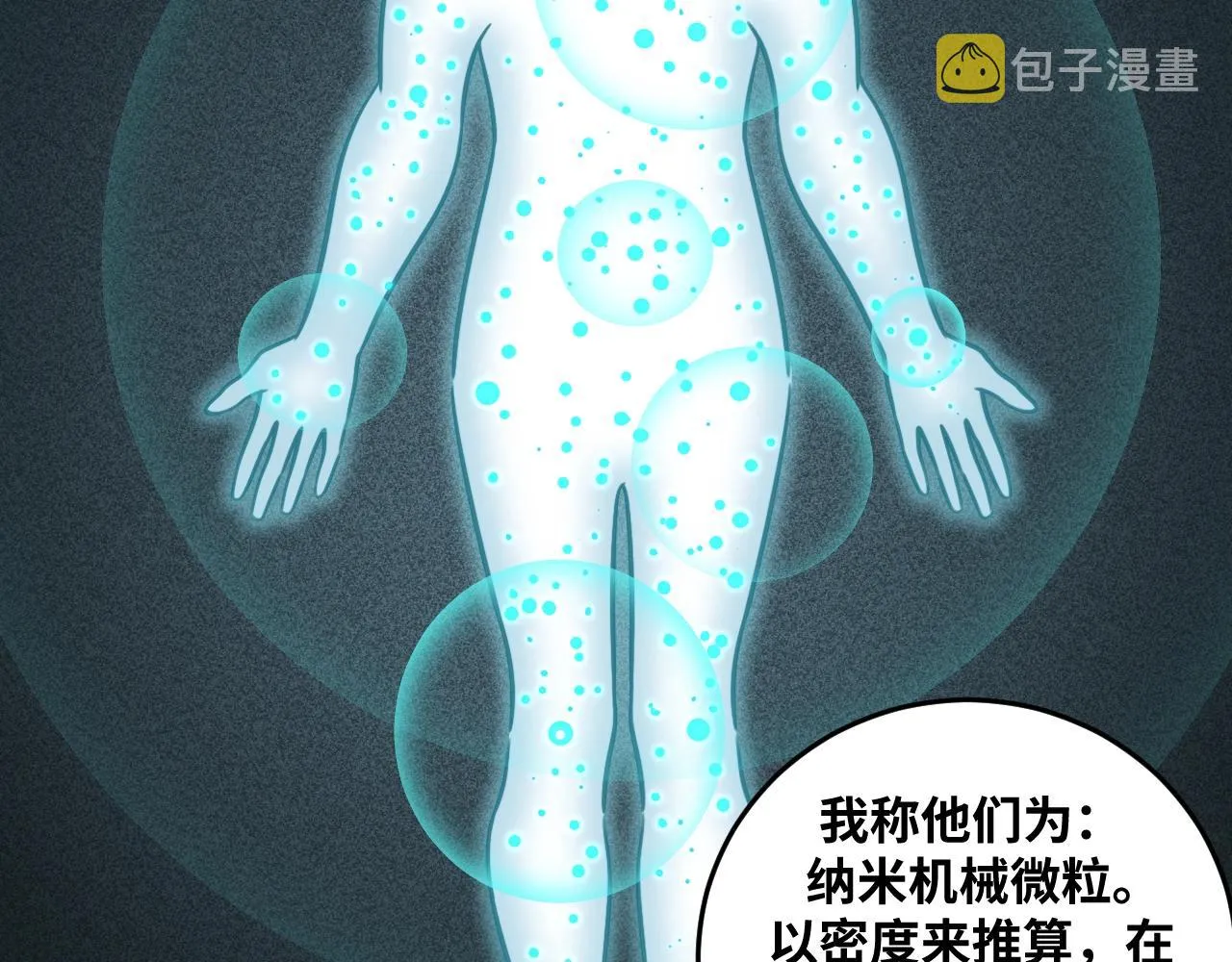 第51话 我需要的是真相 第60页