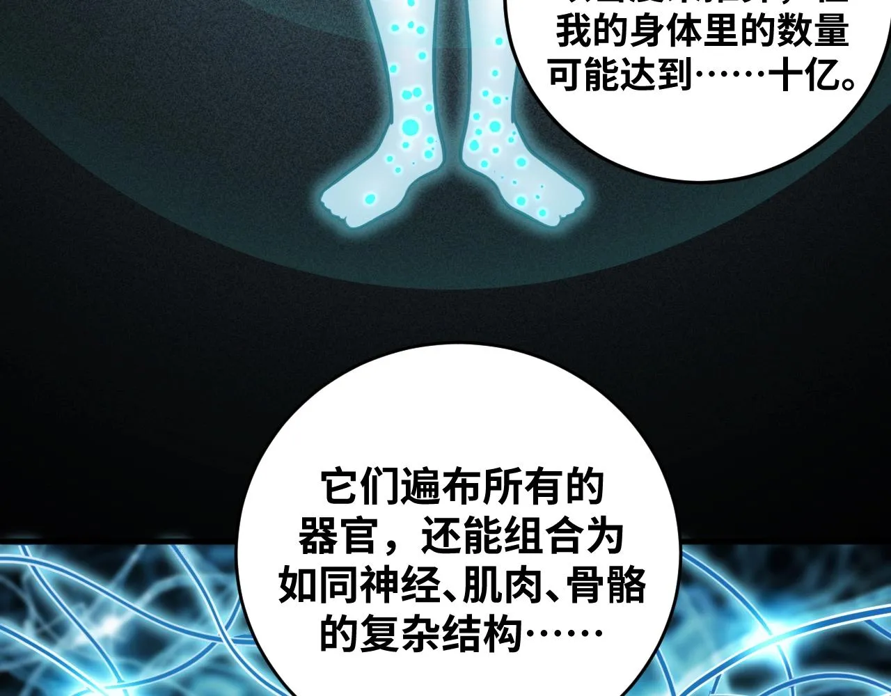 第51话 我需要的是真相 第61页