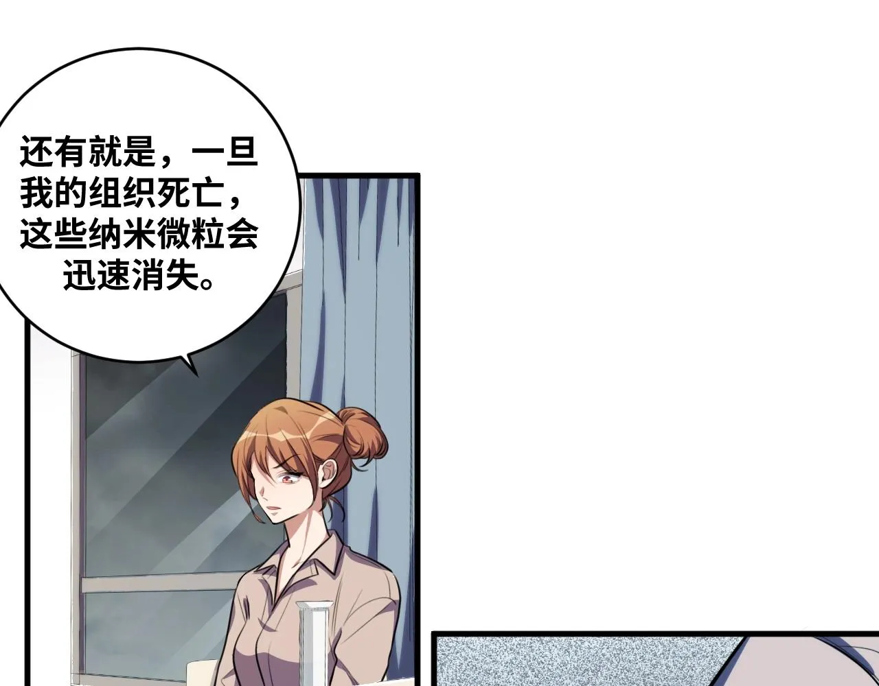 第51话 我需要的是真相 第63页