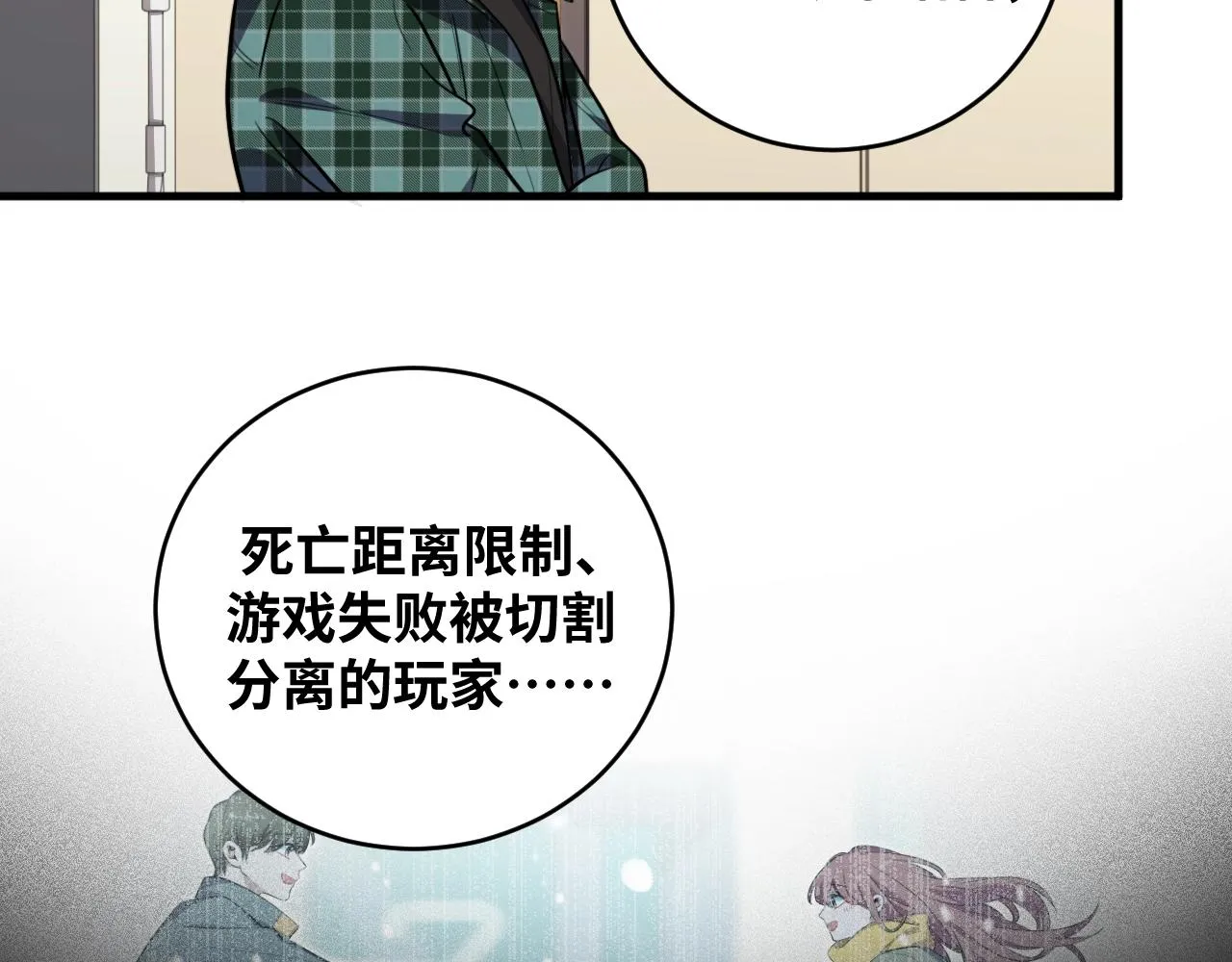 第51话 我需要的是真相 第66页